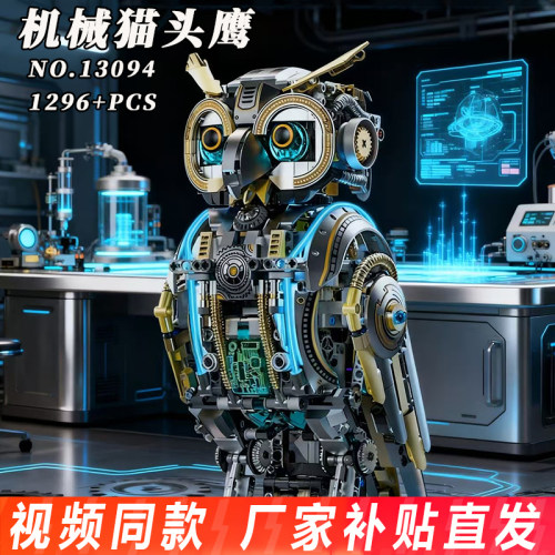 美及积木机械猫头鹰海龟积木仿真模型益智拼装玩具摆件男女孩礼物