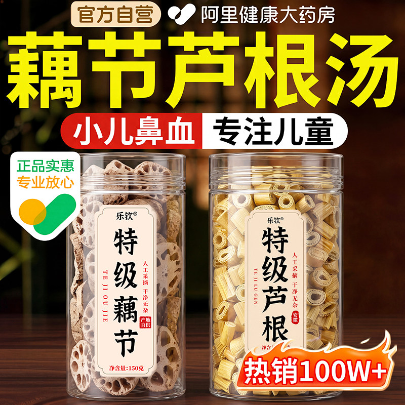 特级藕节芦根汤小儿流鼻血白茅根水组合正品中药材儿童专旗舰店用 - 实物图