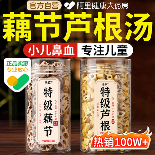 藕节芦根汤小儿流鼻血白茅根