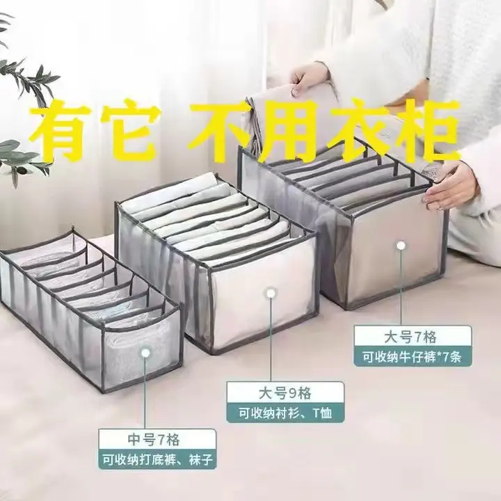 家用内衣收纳盒牛仔裤收纳分格式收纳网格宿舍袜子整理箱网纱
