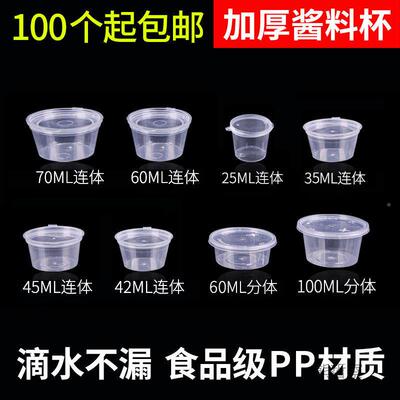 ZGt4SHfd一次性椒醋酱盒料盒酱料杯调料杯外卖蘸料调料杯辣咸菜蘸