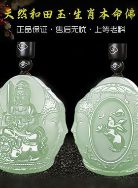 天然和田色十二生肖守护