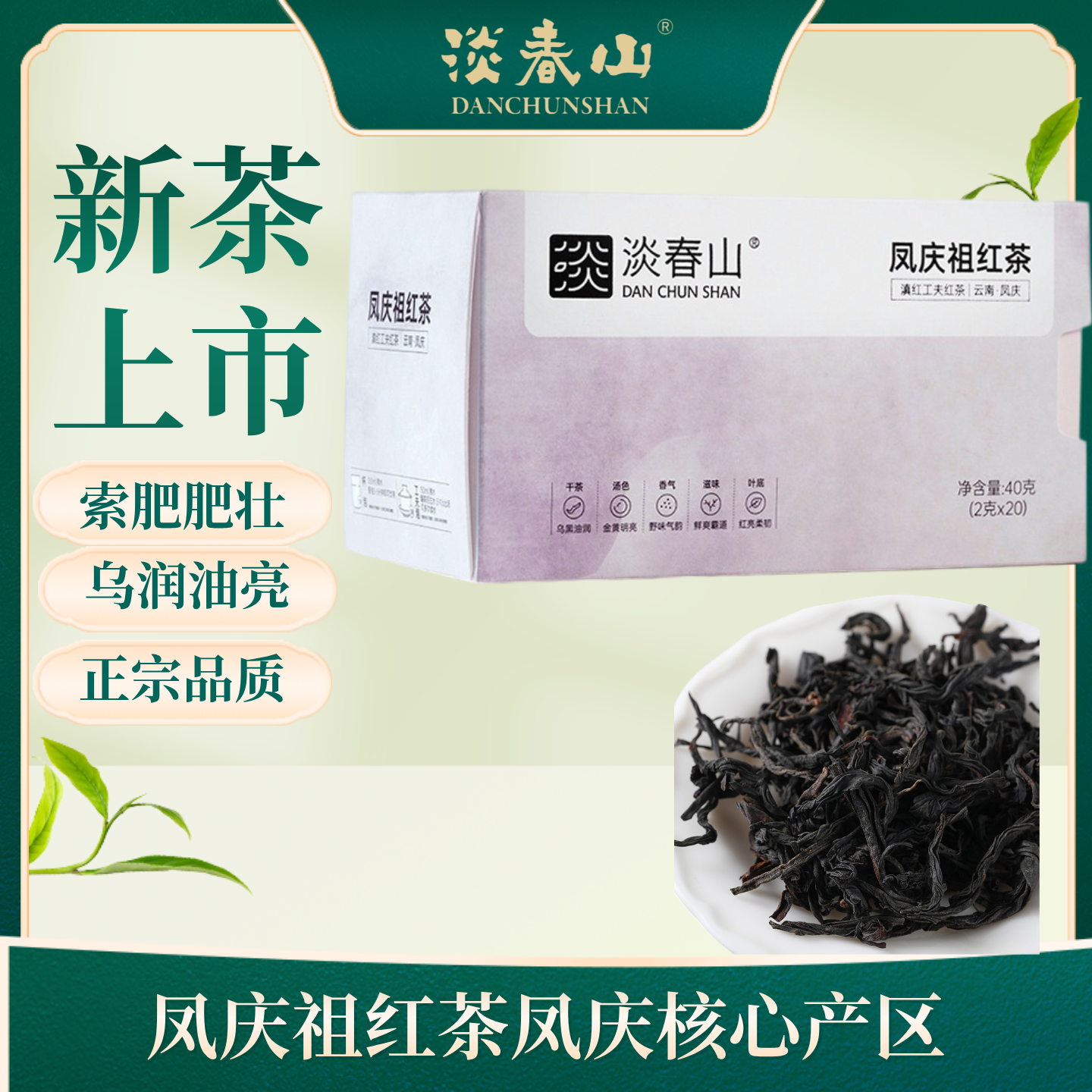 云南凤庆滇红茶核心产区淡春山凤庆祖红茶2g*20包花果香