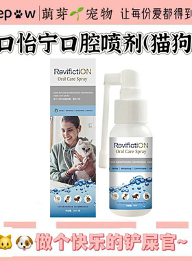 复新微控口怡宁喷雾剂50ml/瓶狗狗用口腔喷剂安全可舔舐口腔护理