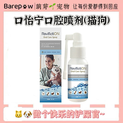 复新微控口怡宁喷雾剂50ml/瓶狗狗用口腔喷剂安全可舔舐口腔护理