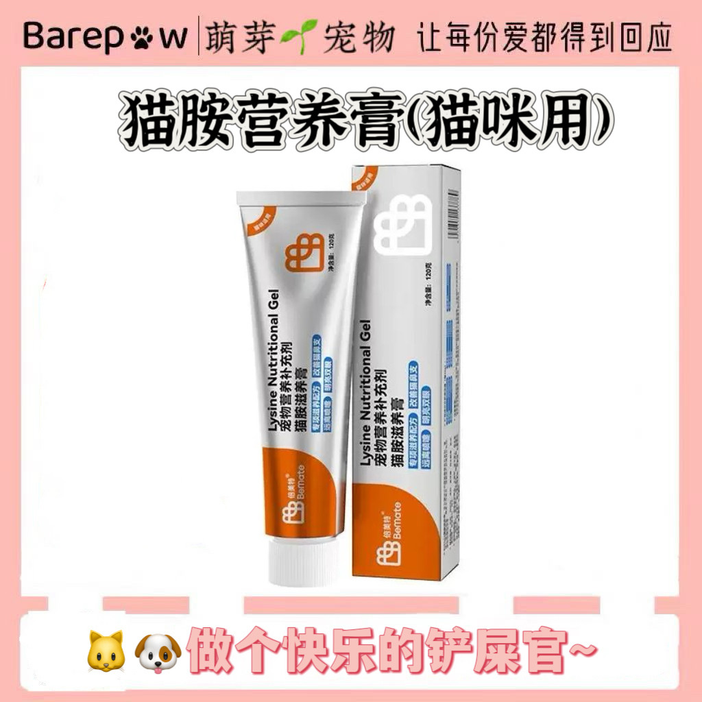 倍美特赖氨酸膏猫用猫胺膏牛磺酸赖氨酸宠物营养补充医院同款正品,宠物/宠物食品及用品,猫营养膏,淘宝优惠券,粉丝福利购,淘宝优惠卷