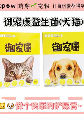 禾烁御宠康宠物益生菌犬猫营养补充剂猫狗增强免疫力提高体质正品