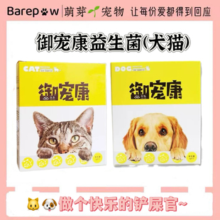 禾烁御宠康宠物益生菌犬猫营养补充剂猫狗