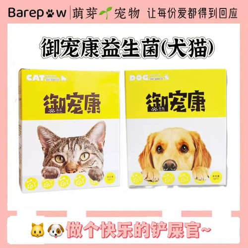 禾烁御宠康宠物益生菌犬猫营养补充剂猫狗增强免疫力提高体质正品