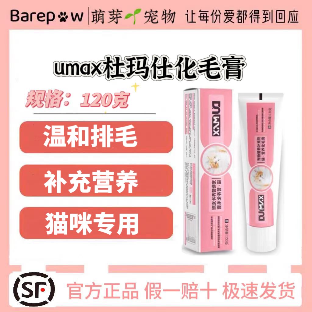 dumax杜玛仕化毛膏猫咪化毛球鱼油营养膏多种维生素营养补充
