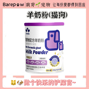 大威宠宠物羊奶粉200g幼猫成猫幼犬成犬通用奶粉