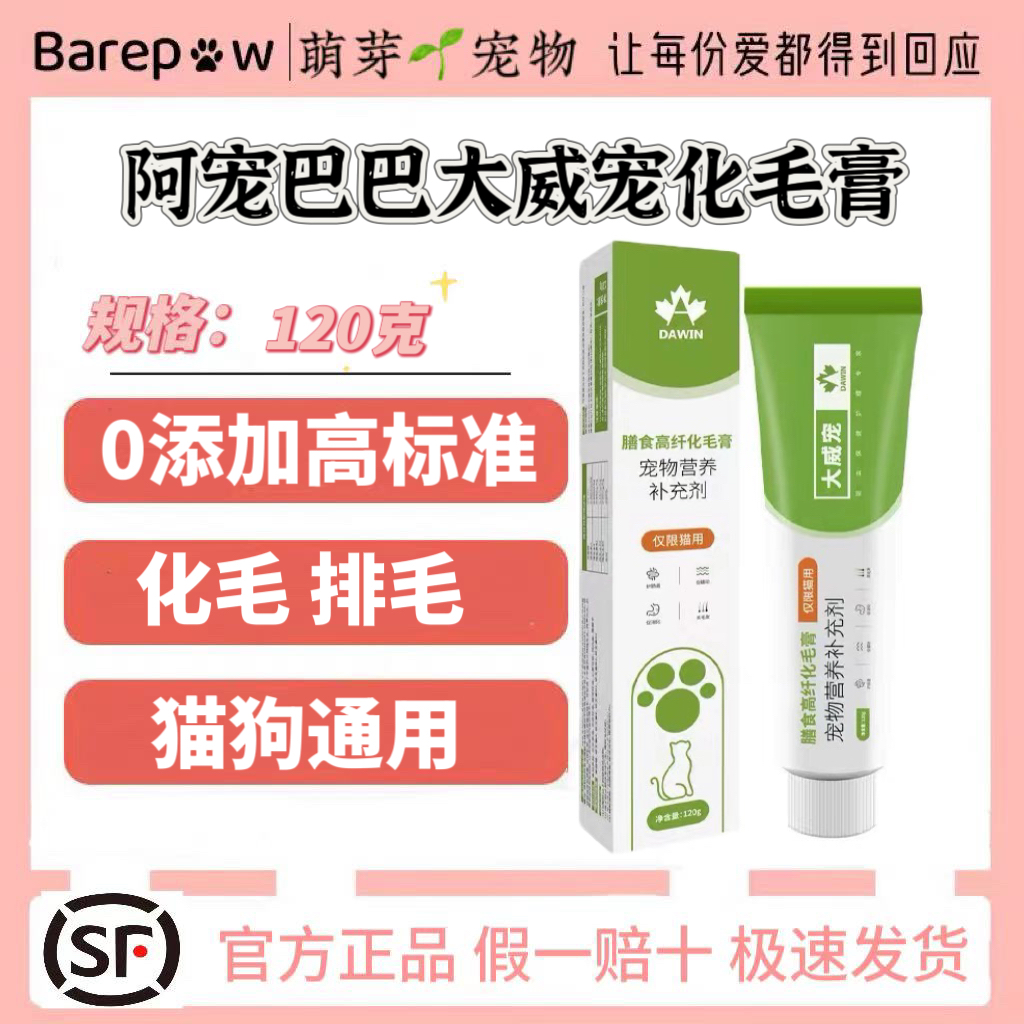 大威宠化毛膏猫咪膳食高纤去毛球宠旺宠物成幼化毛膏倍美特营养膏