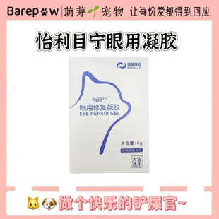 怡目宁博莱得利怡目宁眼用凝胶5g医院同款新老包装随机发货