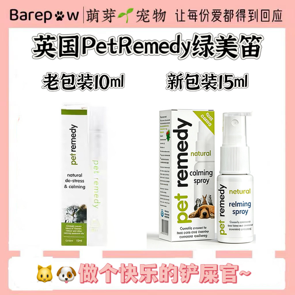 宠物喷雾英国PetRemedy绿美笛宠物专用喷雾10ml老包装,宠物/宠物食品及用品,猫特色保健品,淘宝优惠券,粉丝福利购,淘宝优惠卷