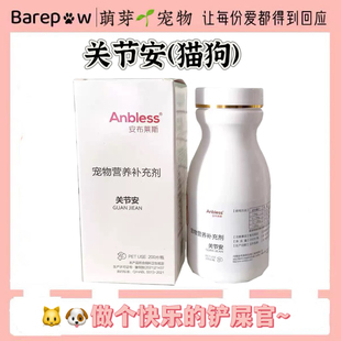 安布莱斯关节安片剂宠物关节片狗猫通用