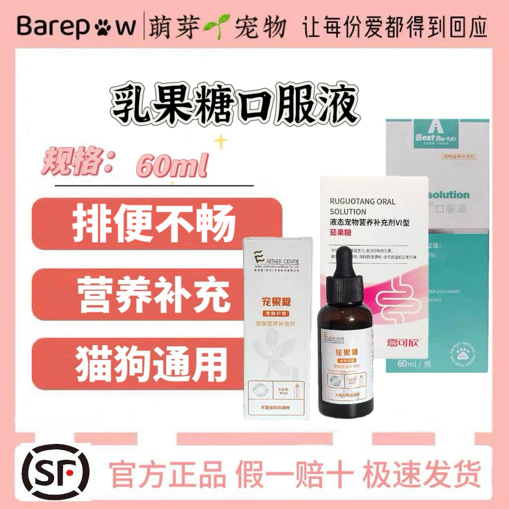 爱迪森宠果糖60ml 嘉可欣乳果糖百世博莱茹果糖宠物营养补充剂