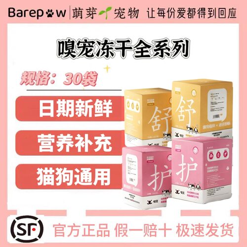 嗅宠冻干全系列猫咪冻干零食泌尿冻干肠道冻干宠物零食正品
