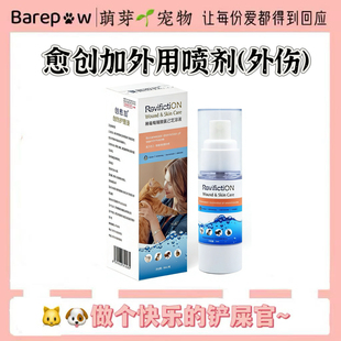 复新微控创愈加皮肤护理液30ml/瓶宠物皮肤外用喷剂犬猫通用正品