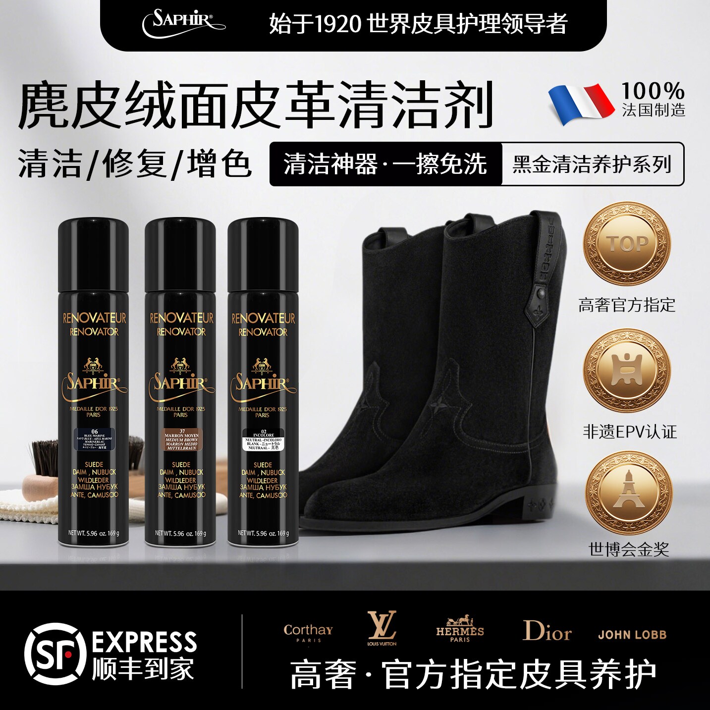 saphir麂皮鞋护理补色防水防污