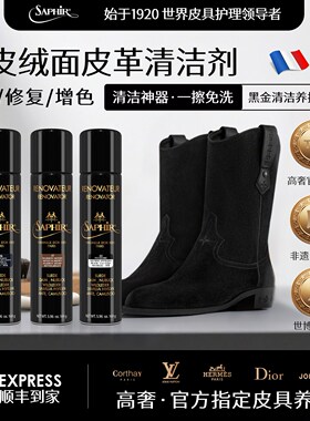法国SAPHIR麂皮绒面喷雾皮鞋翻新护理剂磨砂革增艳提亮补色喷剂