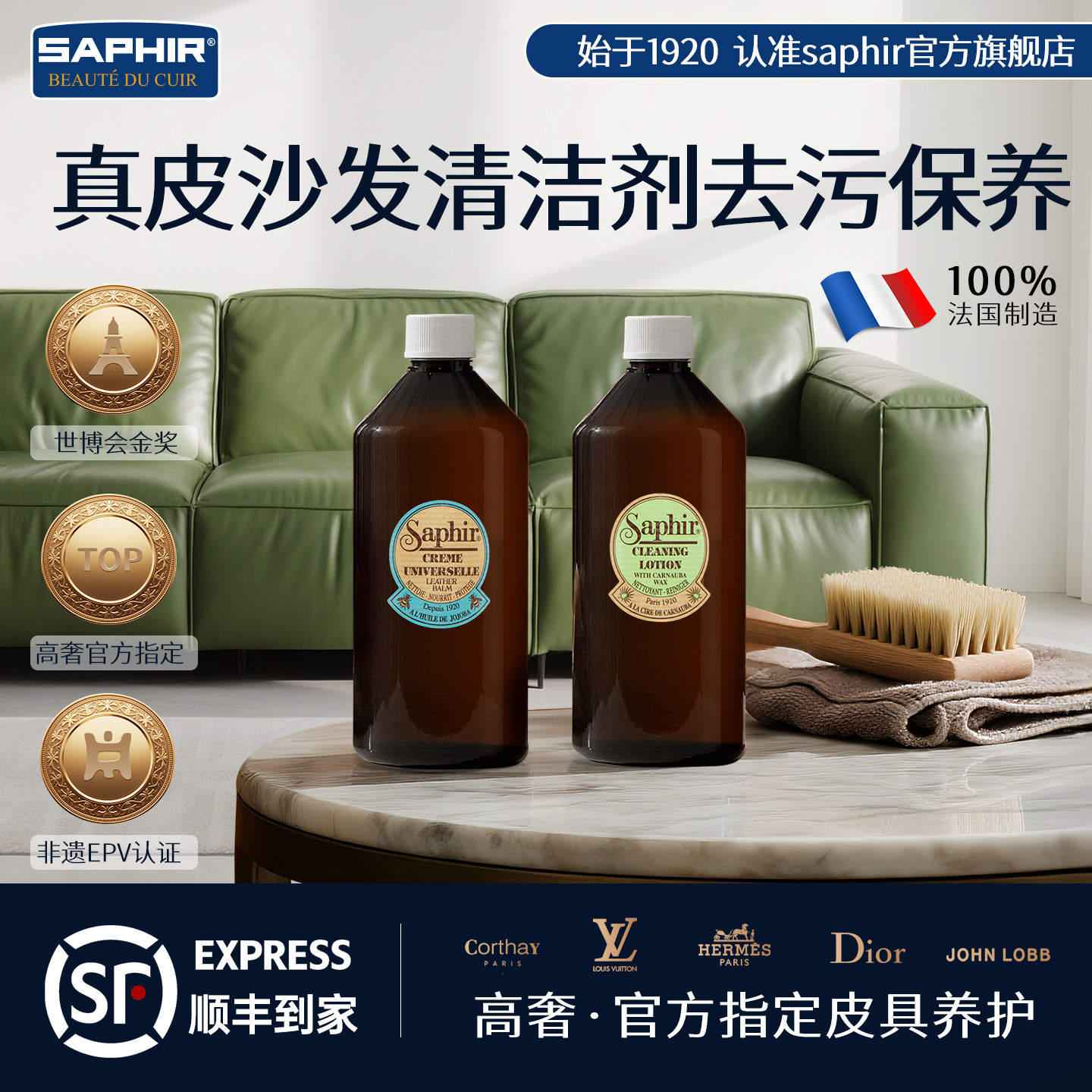 Saphir法国皮沙发清洗剂去污保养皮革清洁剂真皮沙发护理保养油
