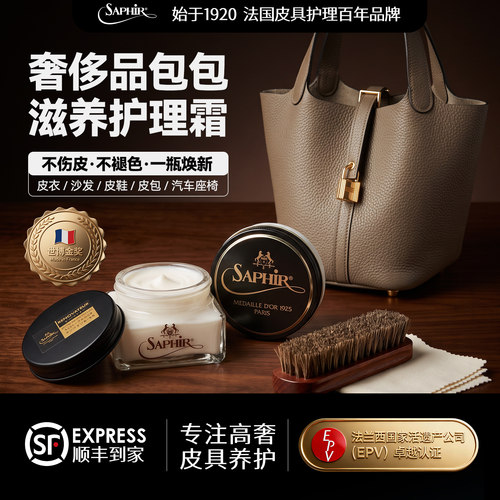 saphir奢侈品包包护理renovateur