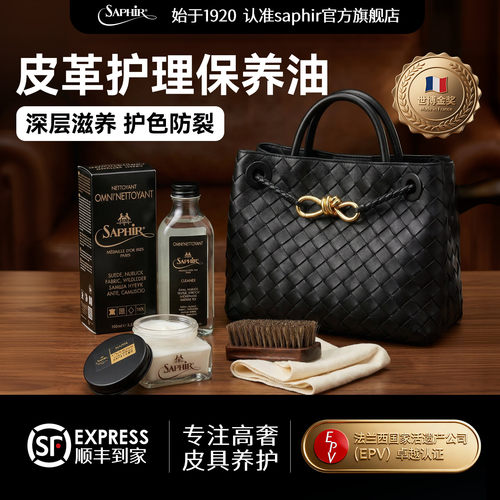 saphir皮革护理保养油皮革清洗剂