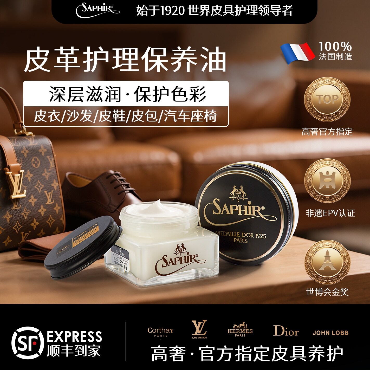 法国saphir皮革护理剂奢侈品包包皮鞋真皮沙发护理打蜡鞋油保养油