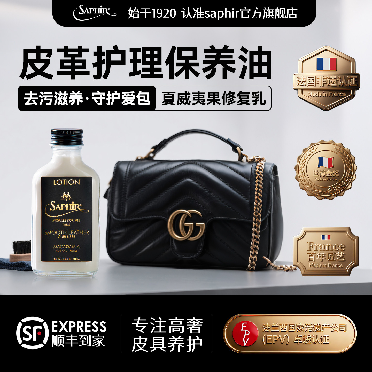 法国SAPHIR皮革护理保养油奢侈品包包清洁修复保养乳皮革清洁剂