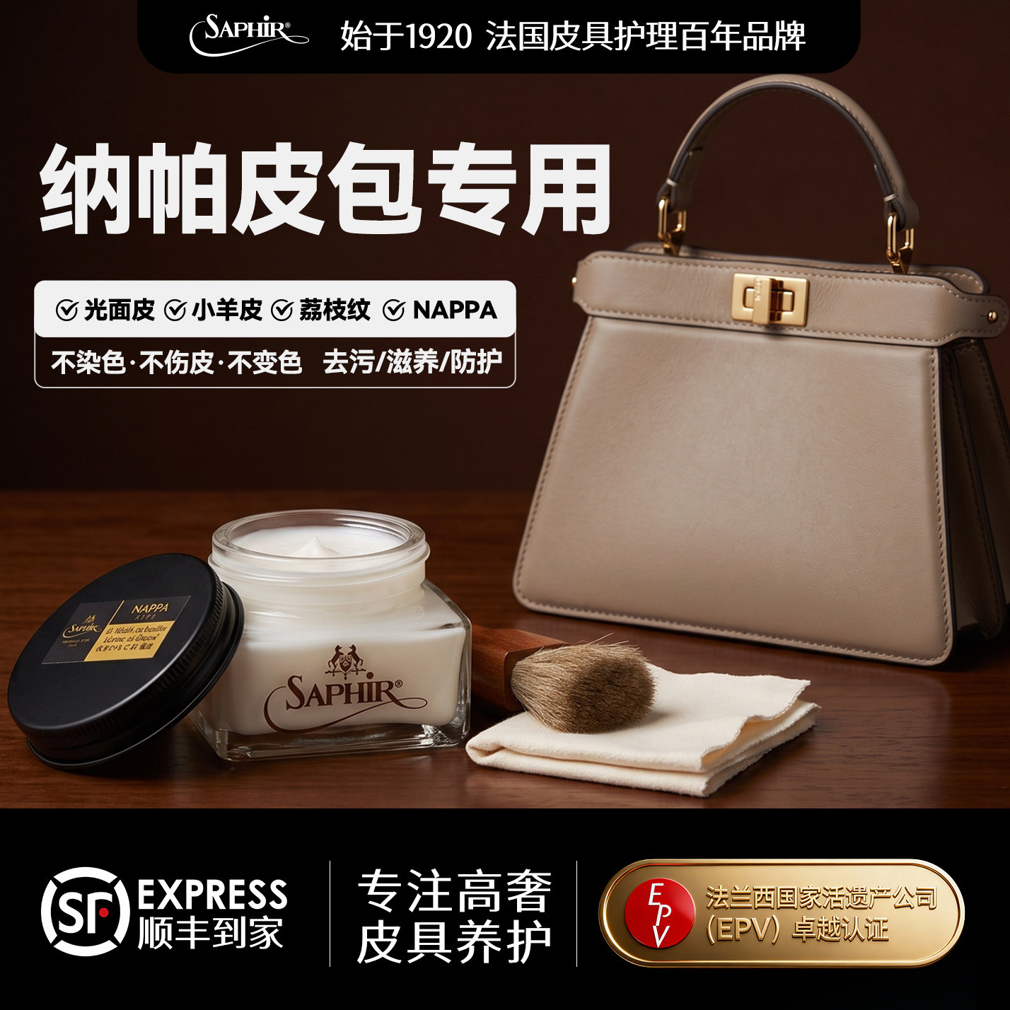 法国saphir皮革护理保养奢侈品包包清洁纳帕皮专用旗舰店官方正品 - 实物图