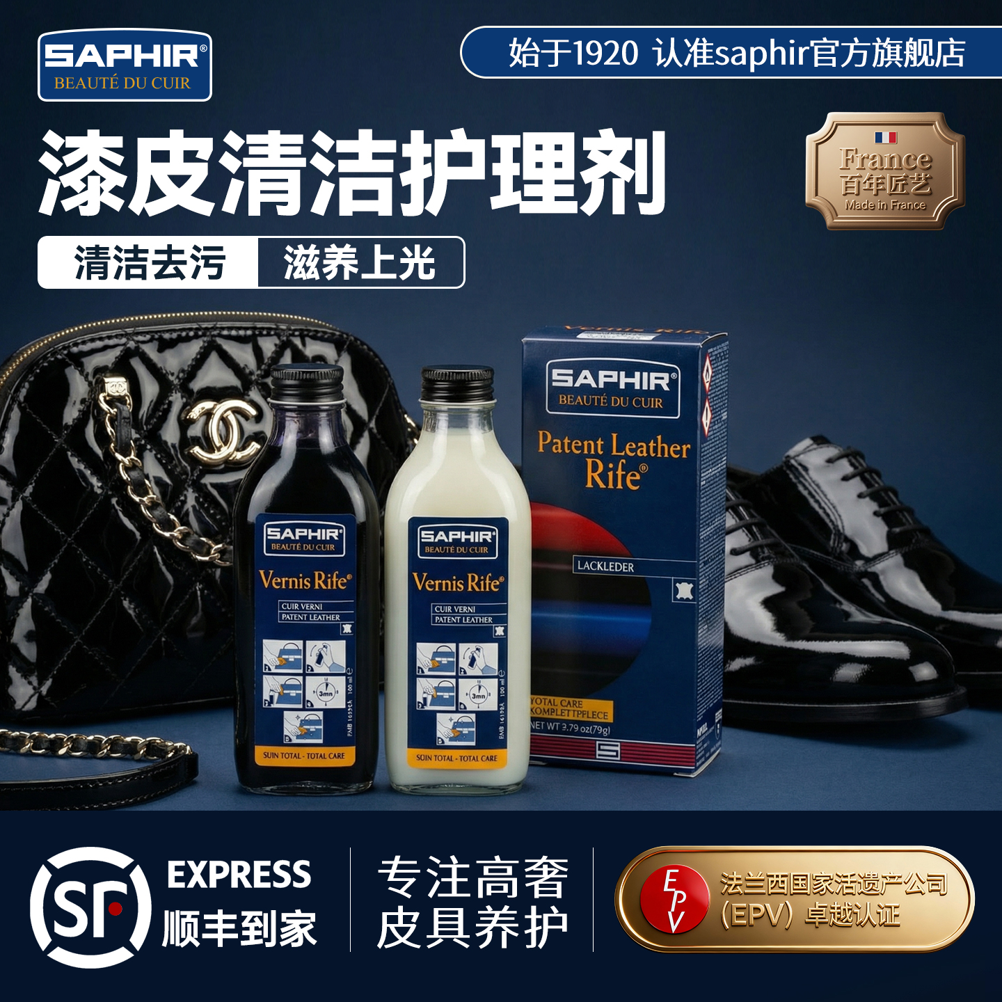saphir漆皮清洁护理剂去污保养