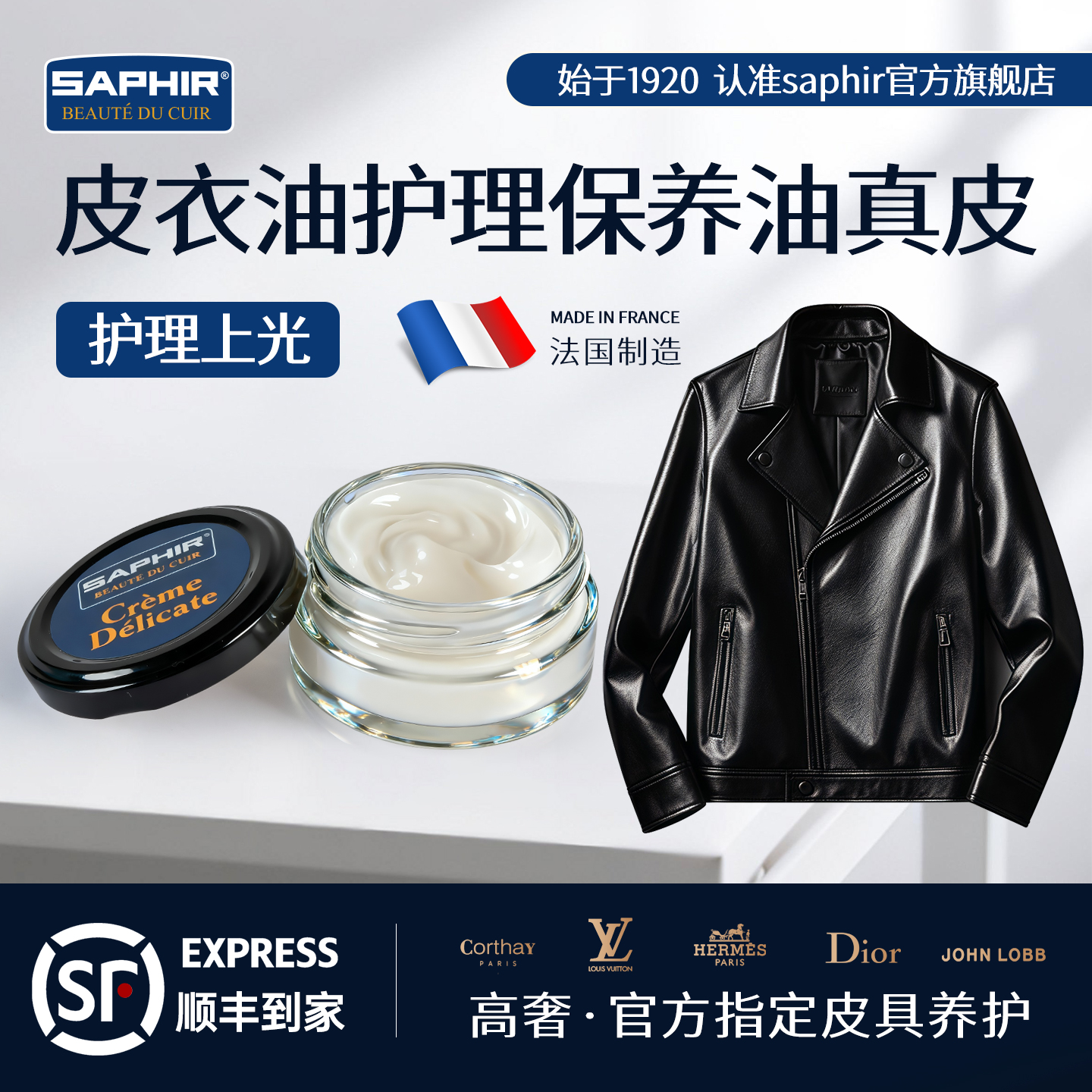 saphir皮衣滋养、重新着色