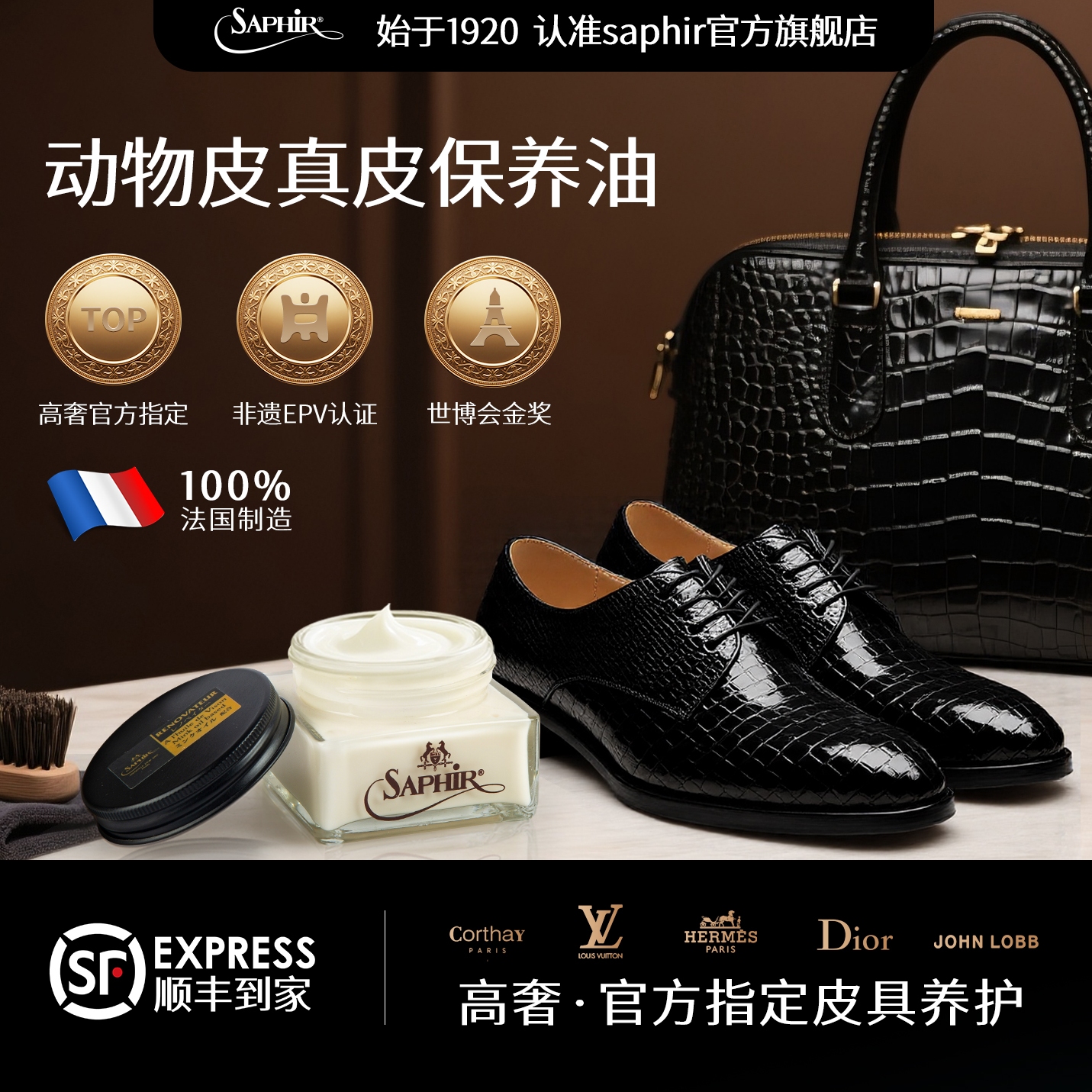 saphir皮革保养油鳄鱼皮蛇皮保养