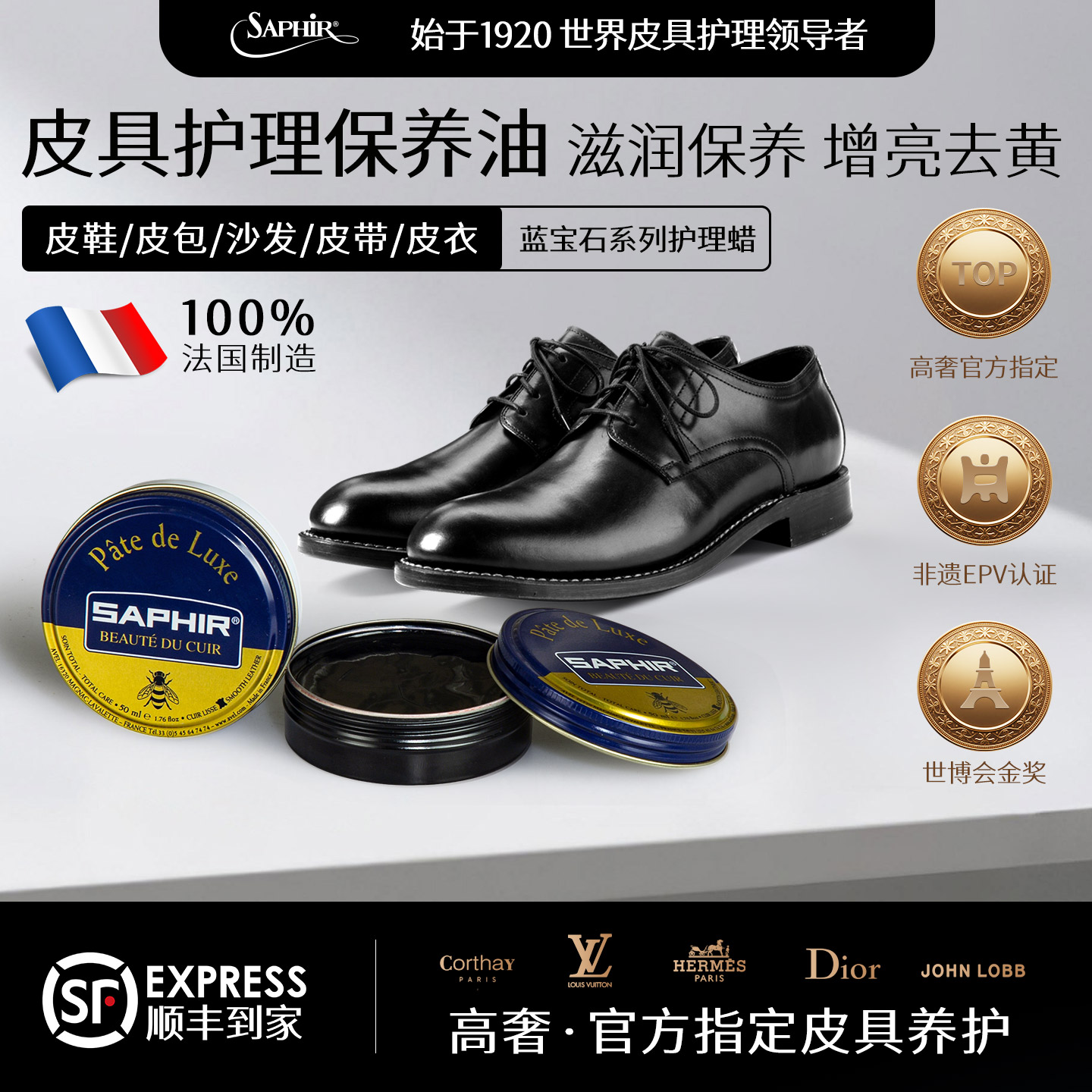 saphir皮鞋滋养护理覆盖划痕着色