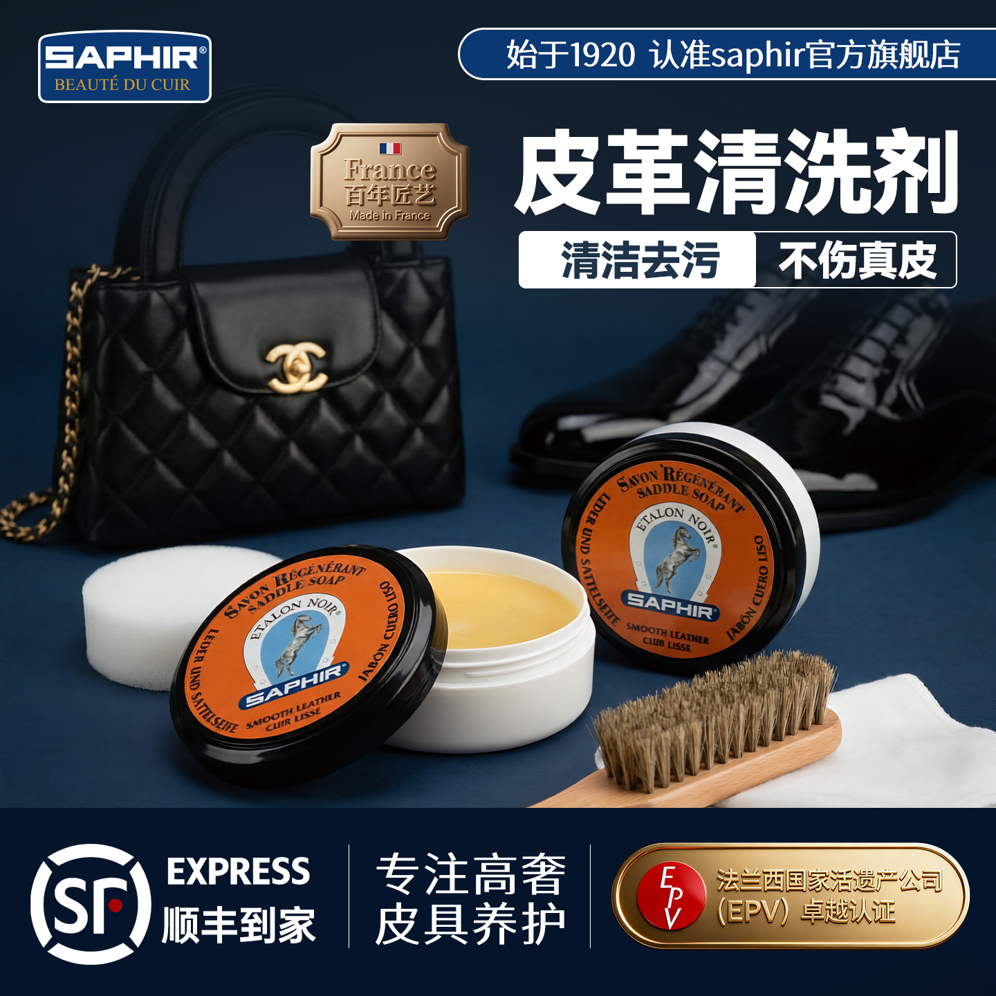 saphir皮革清洗剂包包皮鞋清洁