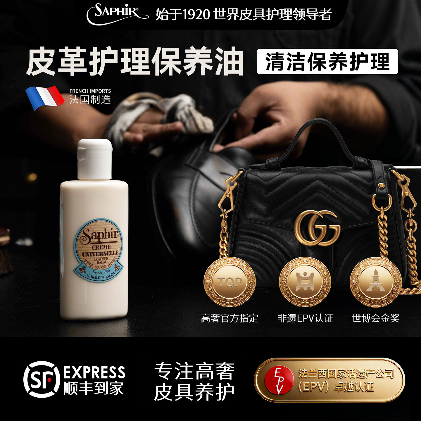 法国SAPHIR皮革护理保养油奢侈品包包皮鞋修复护理剂皮革清洁剂