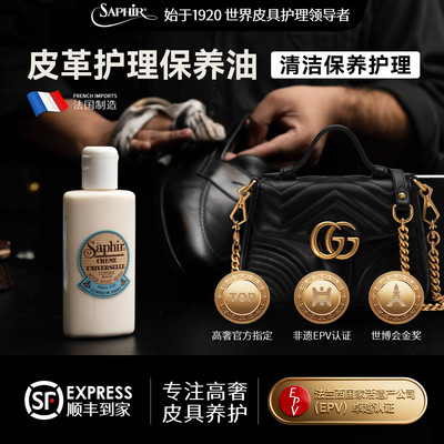 SAPHIR皮革护理保养油清洁剂