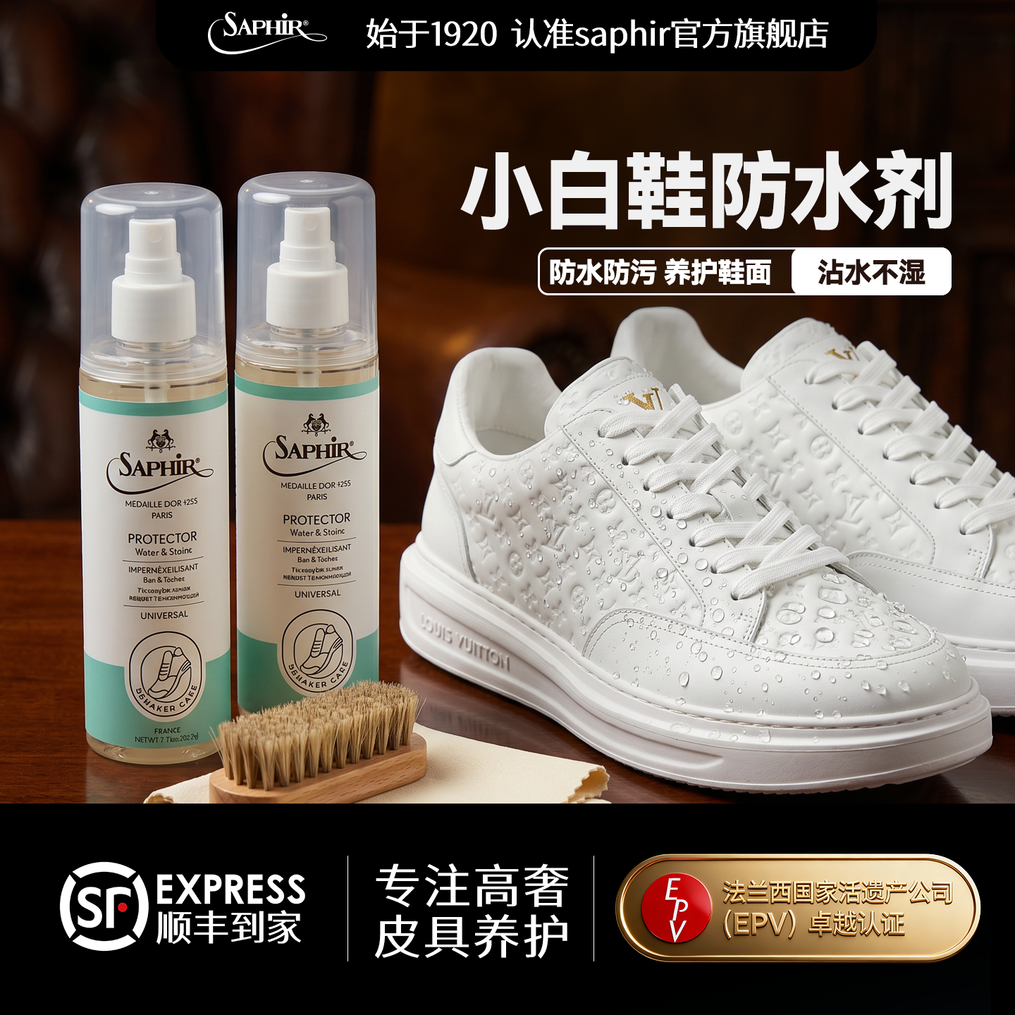 法国saphir小白鞋防水喷雾运动鞋网面鞋大黄靴清洁剂防水防污神器