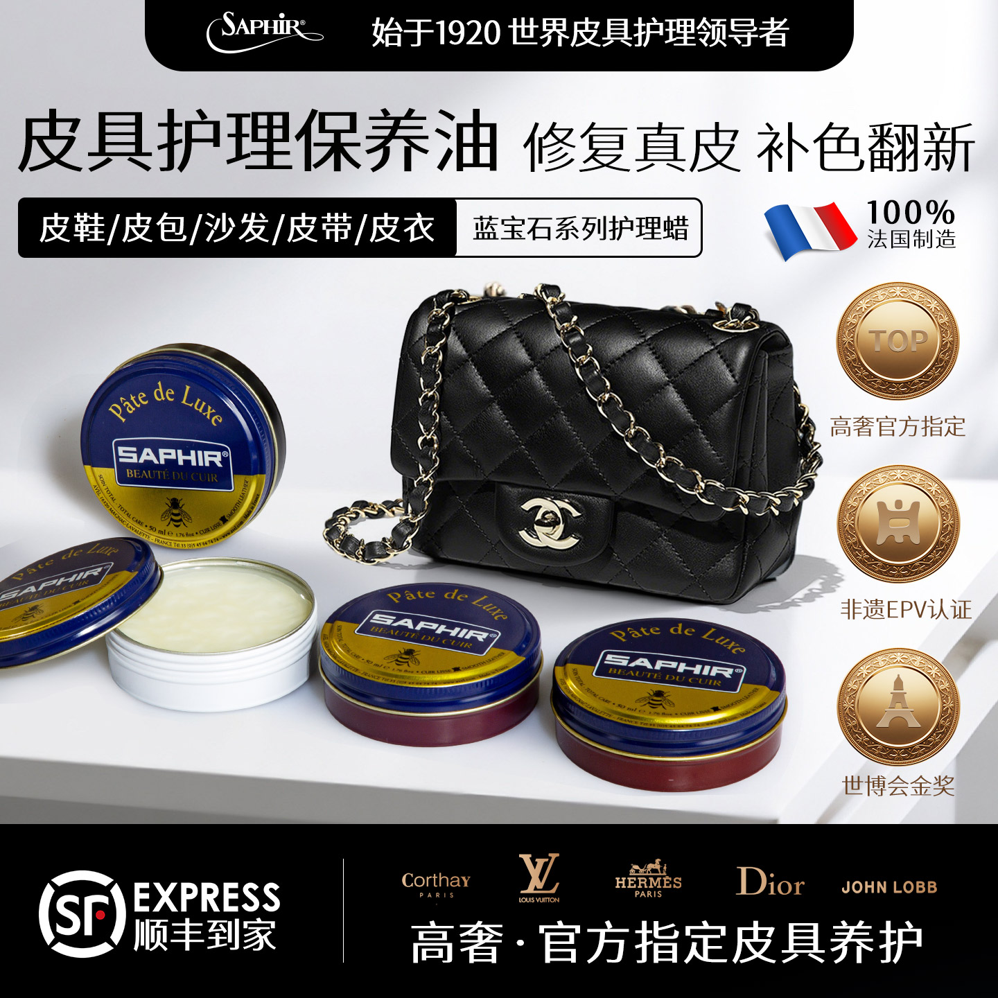 saphir包包滋养护理着色