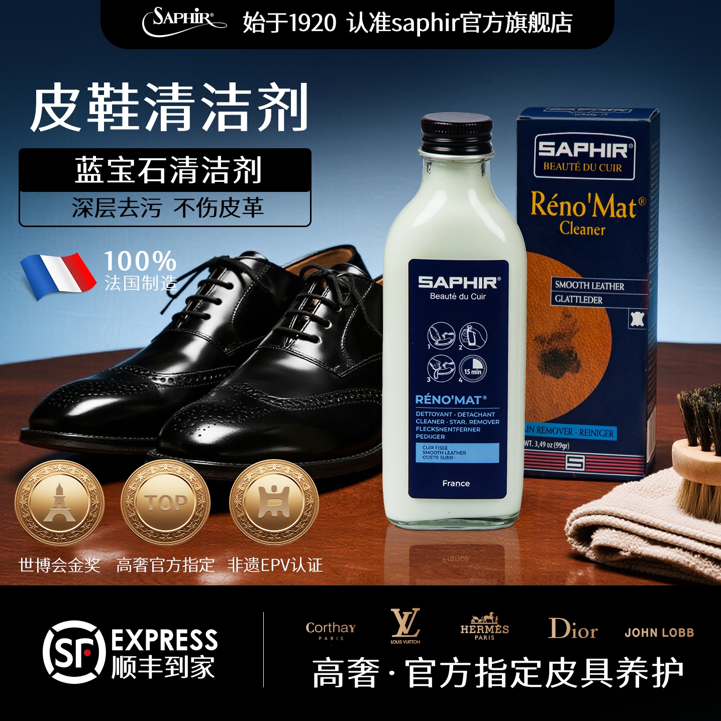 saphir皮鞋清洁剂擦鞋去污保养