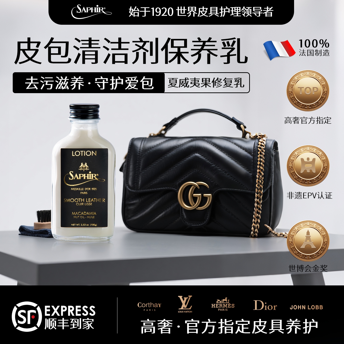 saphir清洁修复二合一保养乳