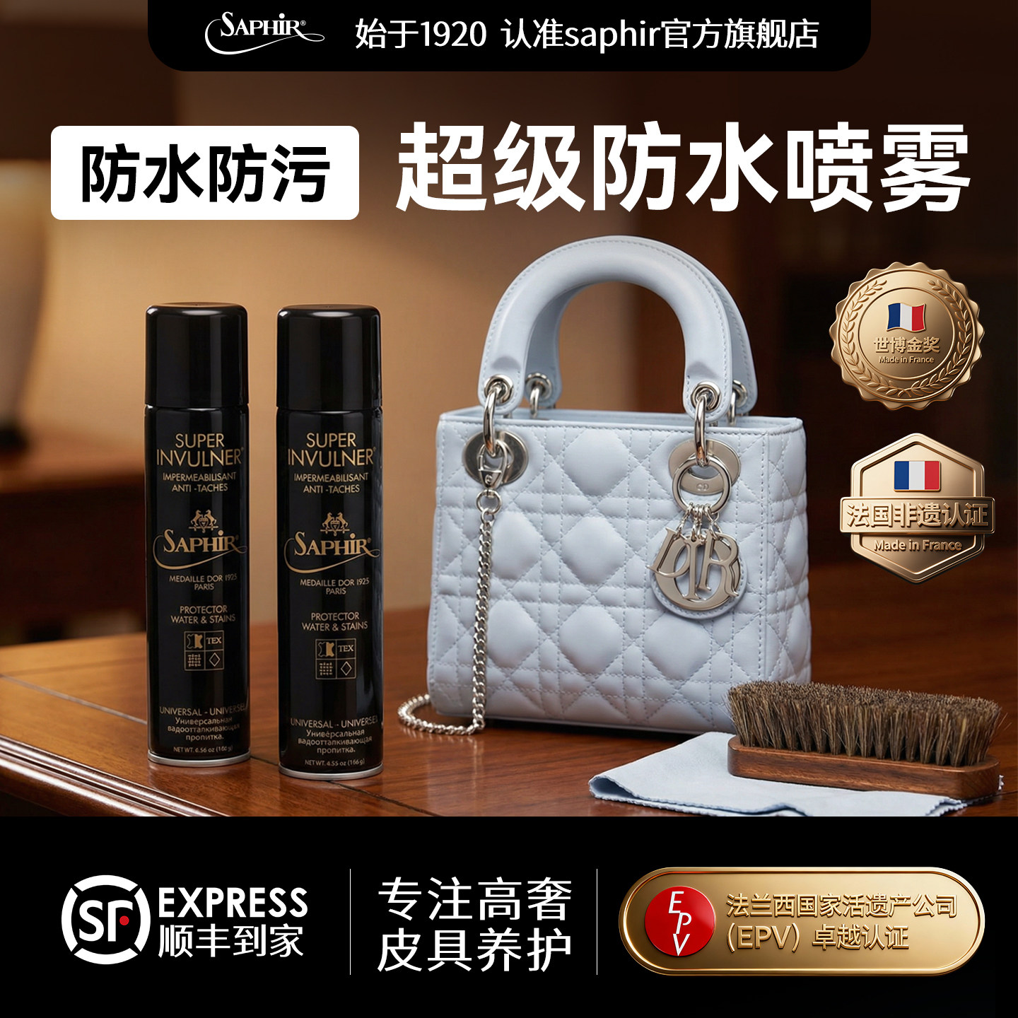 法国saphir防水喷雾奢侈品包包皮鞋麂皮翻毛皮冲锋衣护理防油防污