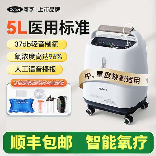 可孚制氧机轻音家用老人保健医用孕妇家庭式5L雾化呼吸一体吸氧机
