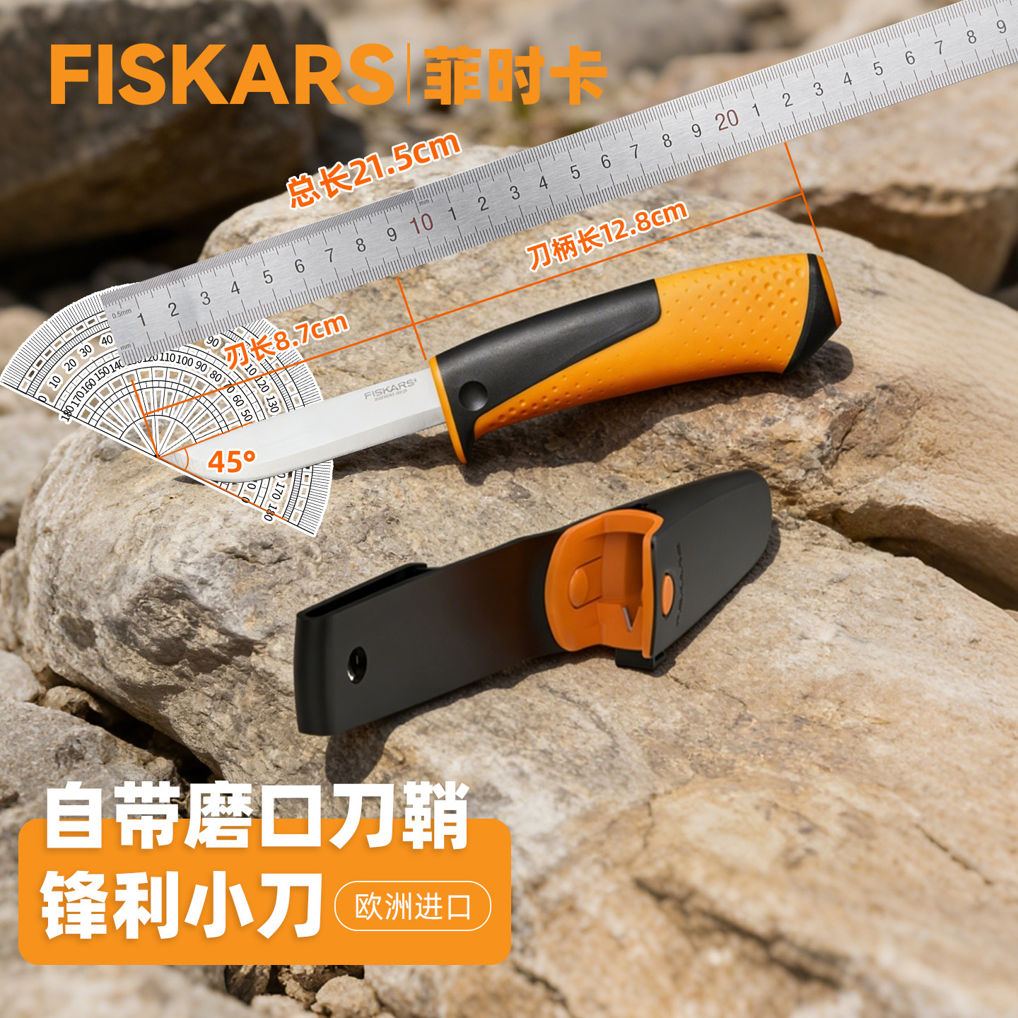 FISKARS进口随身小刀带刀鞘多功能便携锋利户外生存刀小直刀knife
