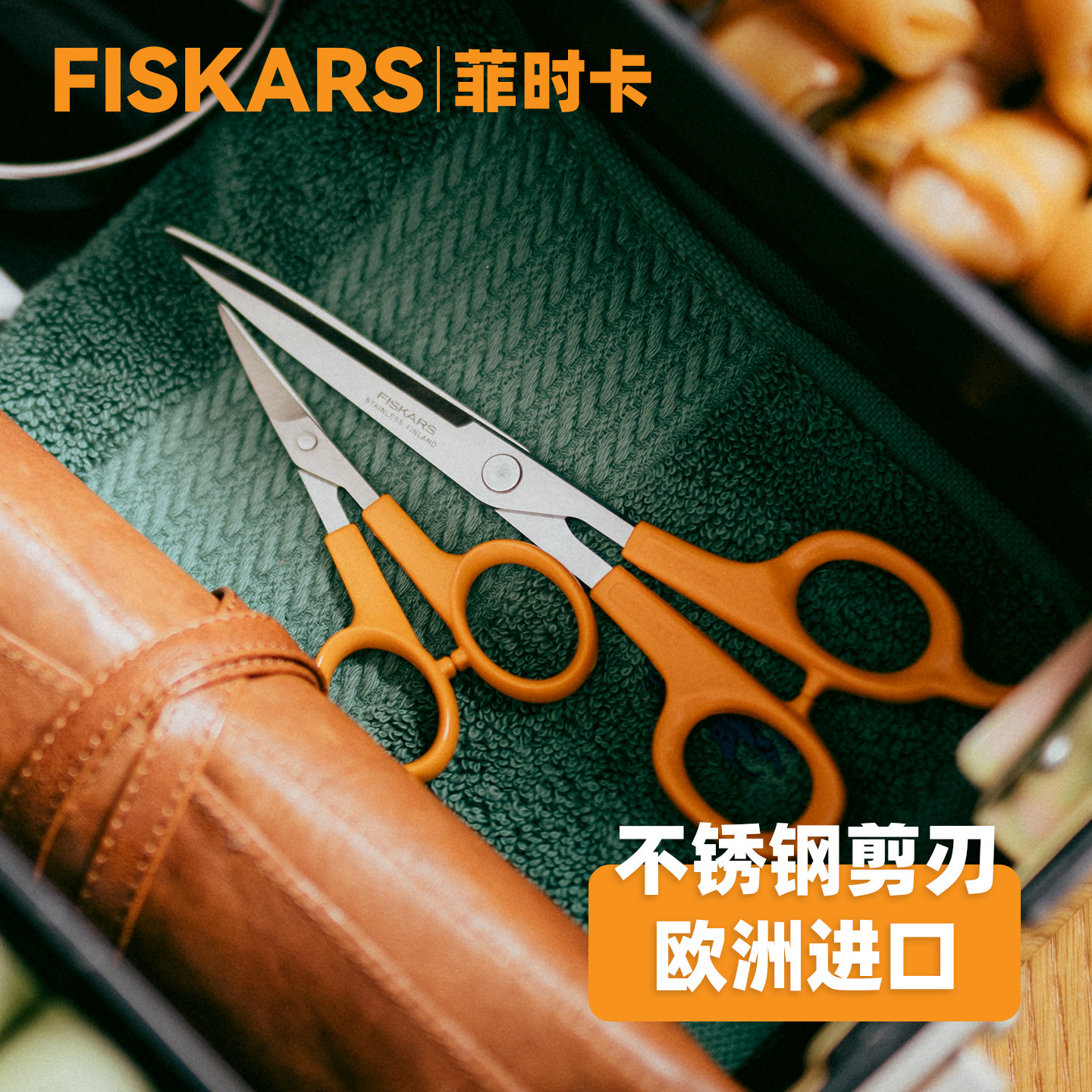 FISKARS进口小号剪刀剪线头手工剪纸指甲剪修眉高端家用裁缝剪刀
