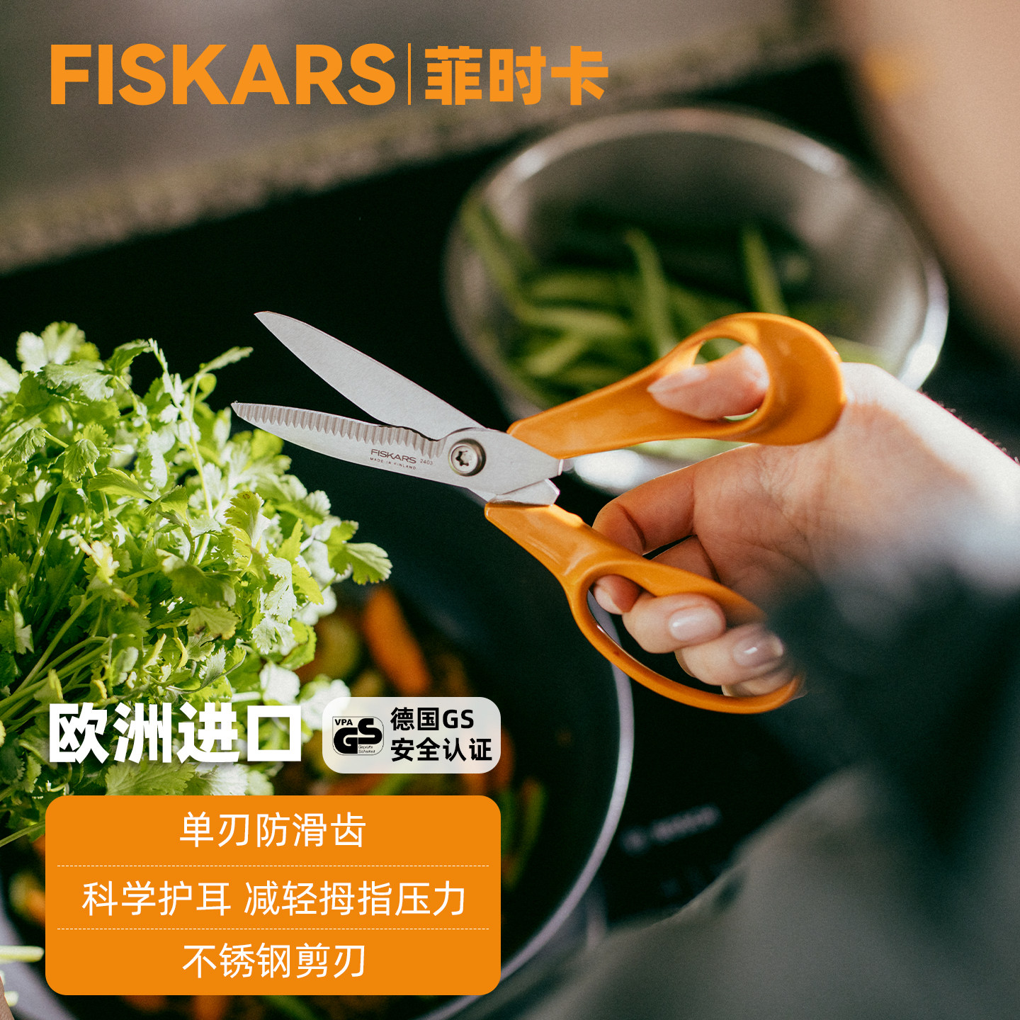 FISKARS欧洲进口厨房剪刀专用强力鸡骨剪多功能高锋利鱼虾食物剪