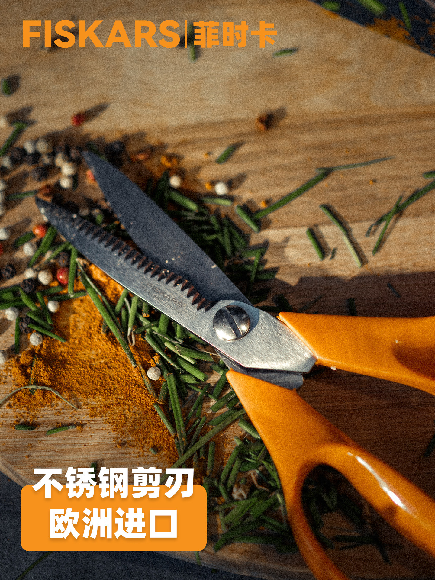 菲斯卡斯厨房剪刀家用小防滑齿芬兰进口剪刀剪刀1000819