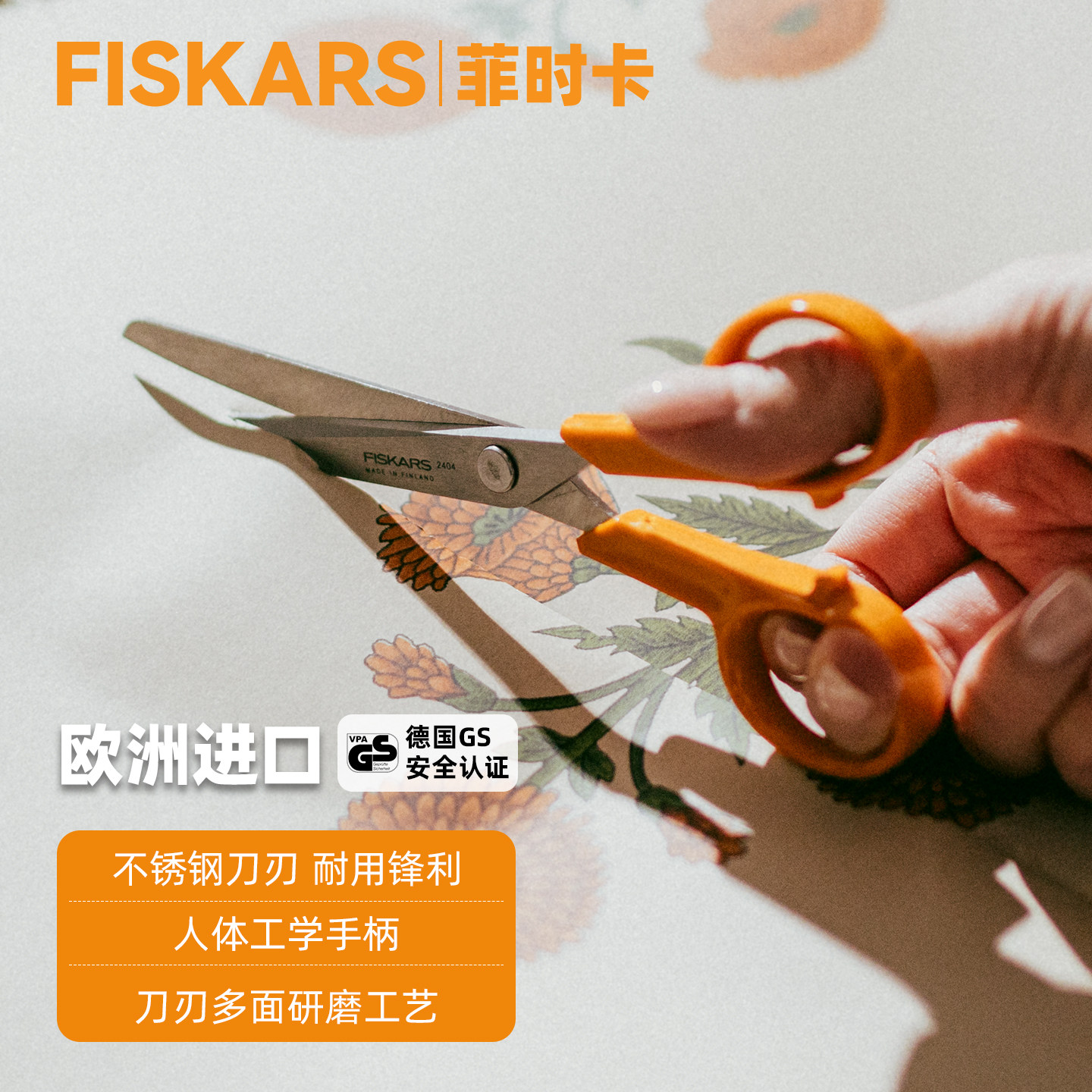 芬兰fiskars进口儿童手工安全剪刀小学生美术剪刀小号剪纸布艺专用办公剪刀多功能不锈钢耐用锋利平口裁缝剪