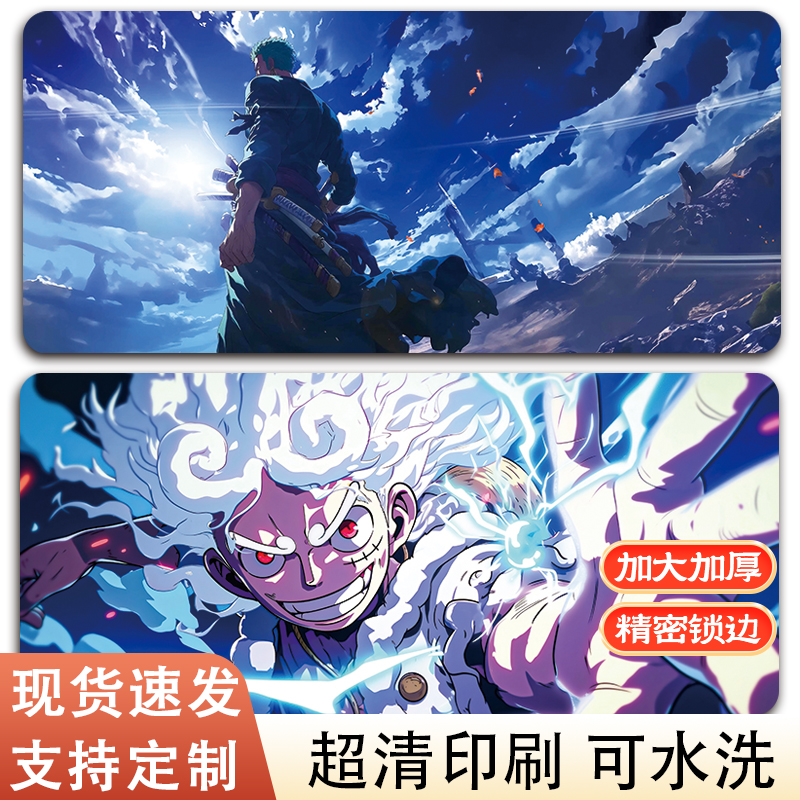 海贼王鼠标垫航海王超大号路飞索隆二次元动漫游戏办公电脑桌垫子