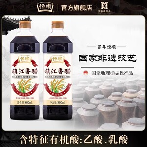 国家非遗恒顺镇江香醋800ml*2瓶正宗镇江特产家用粮食酿造食醋